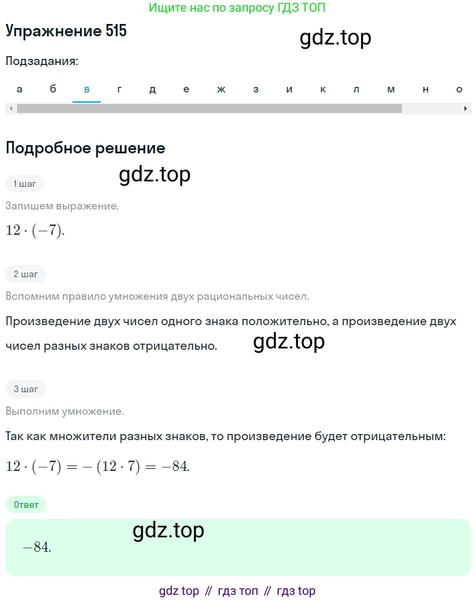 ГДЗ Математика, 6 класс Учебник, авторы: Дорофеев Георгий Владимирович, Петерсон Людмила Георгиевна, издательство Просвещение, Москва, 2023, голубого цвета, Часть 2, страница 114, номер 515, Решение 1 (2010-2022) (продолжение 3)