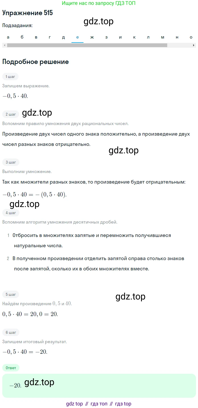 ГДЗ Математика, 6 класс Учебник, авторы: Дорофеев Георгий Владимирович, Петерсон Людмила Георгиевна, издательство Просвещение, Москва, 2023, голубого цвета, Часть 2, страница 114, номер 515, Решение 1 (2010-2022) (продолжение 6)