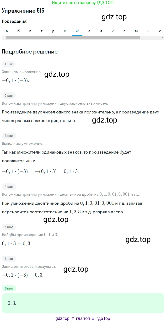 ГДЗ Математика, 6 класс Учебник, авторы: Дорофеев Георгий Владимирович, Петерсон Людмила Георгиевна, издательство Просвещение, Москва, 2023, голубого цвета, Часть 2, страница 114, номер 515, Решение 1 (2010-2022) (продолжение 7)