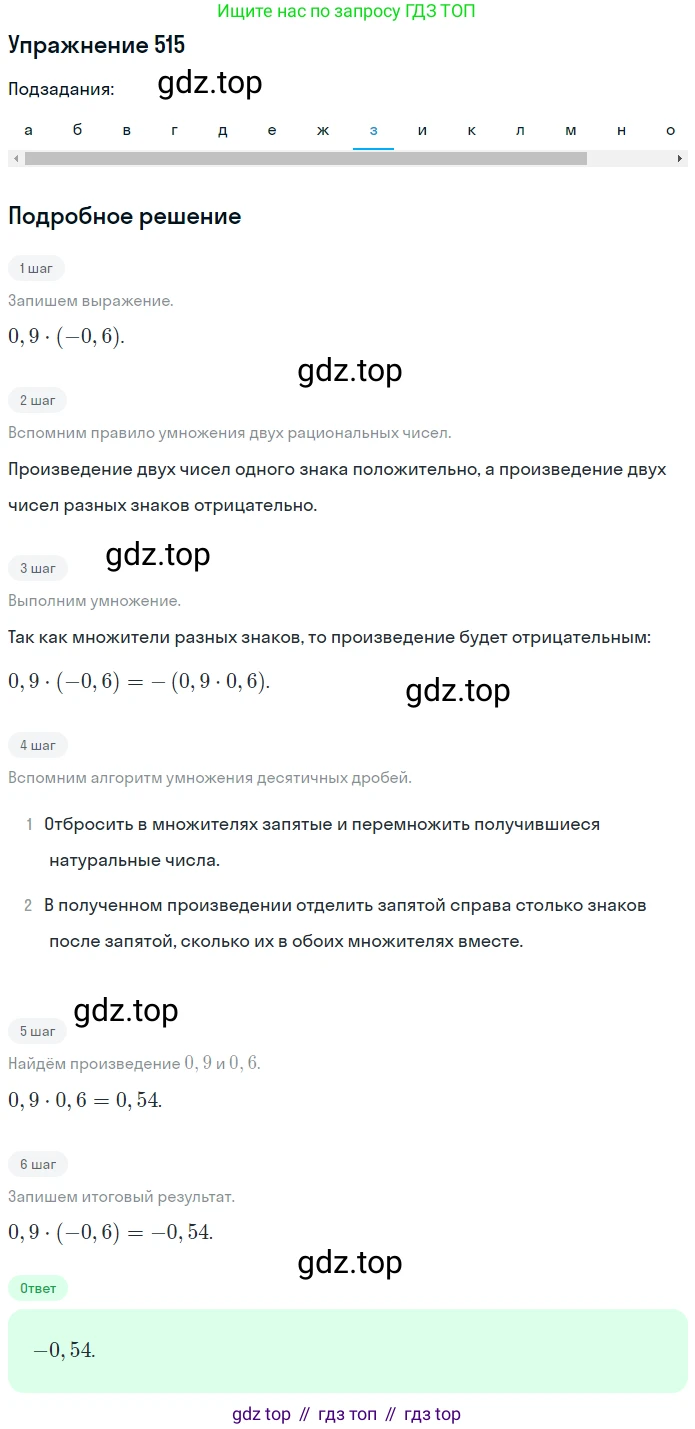 ГДЗ Математика, 6 класс Учебник, авторы: Дорофеев Георгий Владимирович, Петерсон Людмила Георгиевна, издательство Просвещение, Москва, 2023, голубого цвета, Часть 2, страница 114, номер 515, Решение 1 (2010-2022) (продолжение 8)