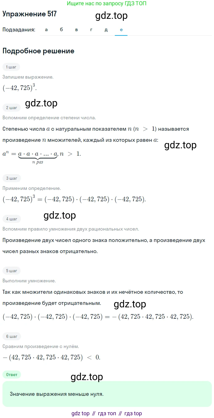 ГДЗ Математика, 6 класс Учебник, авторы: Дорофеев Георгий Владимирович, Петерсон Людмила Георгиевна, издательство Просвещение, Москва, 2023, голубого цвета, Часть 2, страница 114, номер 517, Решение 1 (2010-2022) (продолжение 6)