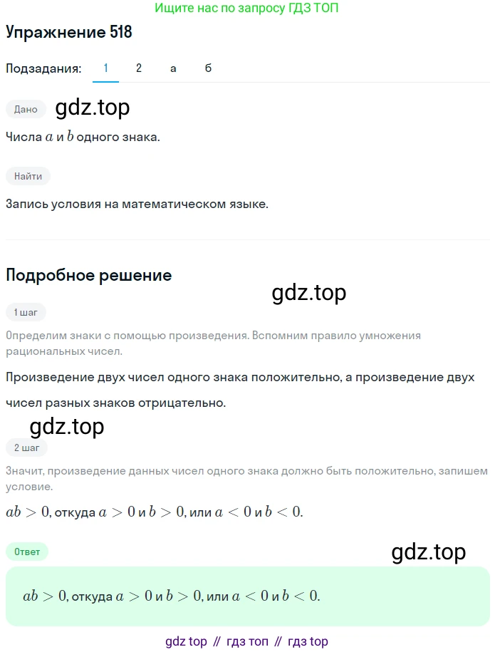 ГДЗ Математика, 6 класс Учебник, авторы: Дорофеев Георгий Владимирович, Петерсон Людмила Георгиевна, издательство Просвещение, Москва, 2023, голубого цвета, Часть 2, страница 114, номер 518, Решение 1 (2010-2022) (продолжение 3)