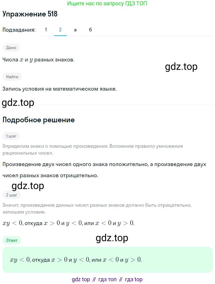 ГДЗ Математика, 6 класс Учебник, авторы: Дорофеев Георгий Владимирович, Петерсон Людмила Георгиевна, издательство Просвещение, Москва, 2023, голубого цвета, Часть 2, страница 114, номер 518, Решение 1 (2010-2022) (продолжение 4)