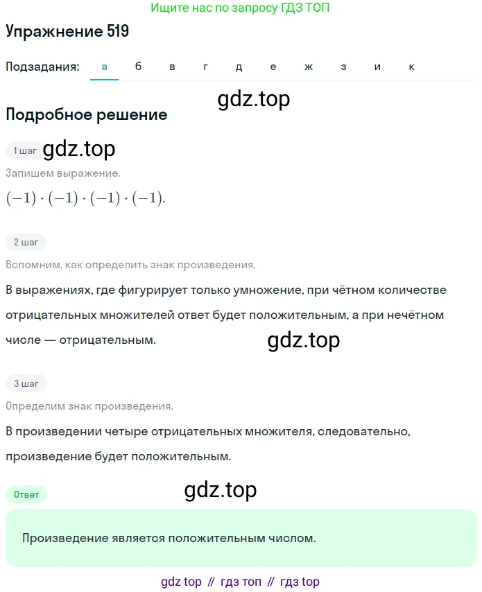 ГДЗ Математика, 6 класс Учебник, авторы: Дорофеев Георгий Владимирович, Петерсон Людмила Георгиевна, издательство Просвещение, Москва, 2023, голубого цвета, Часть 2, страница 114, номер 519, Решение 1 (2010-2022)