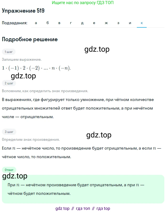 ГДЗ Математика, 6 класс Учебник, авторы: Дорофеев Георгий Владимирович, Петерсон Людмила Георгиевна, издательство Просвещение, Москва, 2023, голубого цвета, Часть 2, страница 114, номер 519, Решение 1 (2010-2022) (продолжение 10)