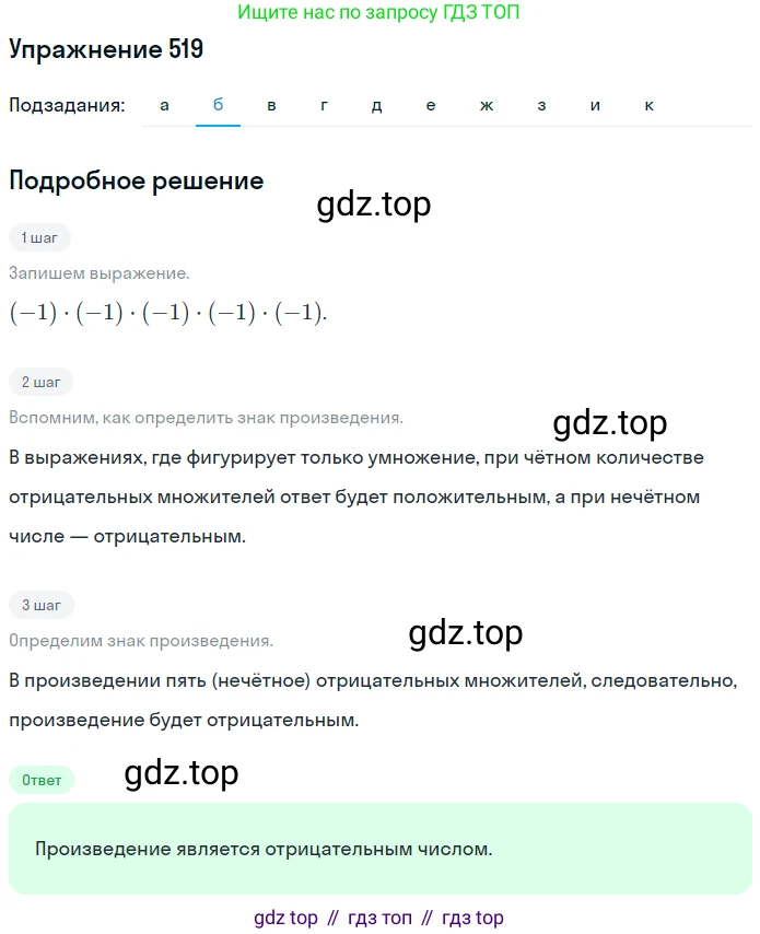 ГДЗ Математика, 6 класс Учебник, авторы: Дорофеев Георгий Владимирович, Петерсон Людмила Георгиевна, издательство Просвещение, Москва, 2023, голубого цвета, Часть 2, страница 114, номер 519, Решение 1 (2010-2022) (продолжение 2)