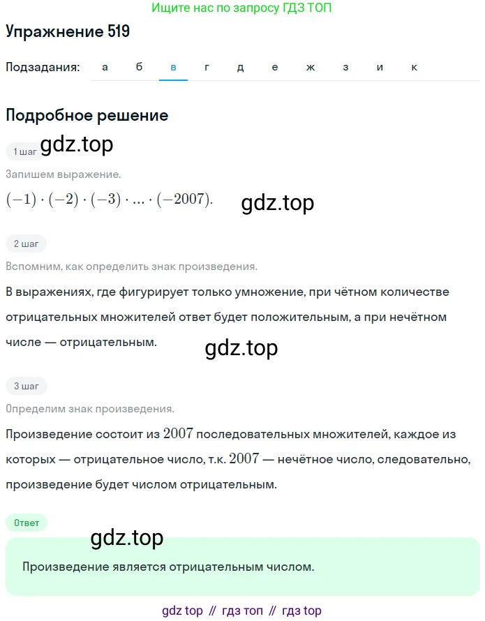 ГДЗ Математика, 6 класс Учебник, авторы: Дорофеев Георгий Владимирович, Петерсон Людмила Георгиевна, издательство Просвещение, Москва, 2023, голубого цвета, Часть 2, страница 114, номер 519, Решение 1 (2010-2022) (продолжение 3)