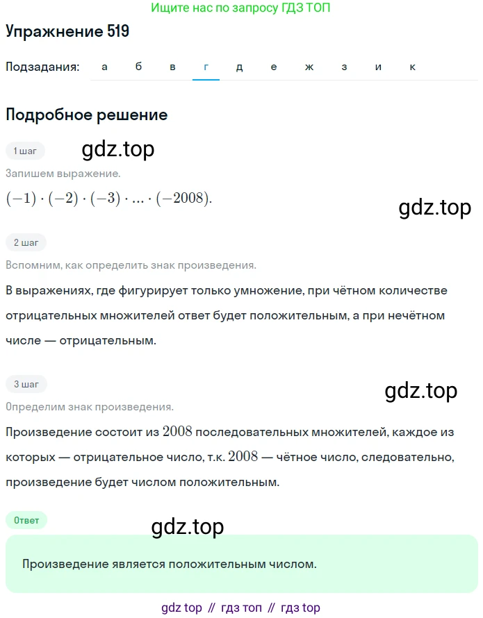 ГДЗ Математика, 6 класс Учебник, авторы: Дорофеев Георгий Владимирович, Петерсон Людмила Георгиевна, издательство Просвещение, Москва, 2023, голубого цвета, Часть 2, страница 114, номер 519, Решение 1 (2010-2022) (продолжение 4)