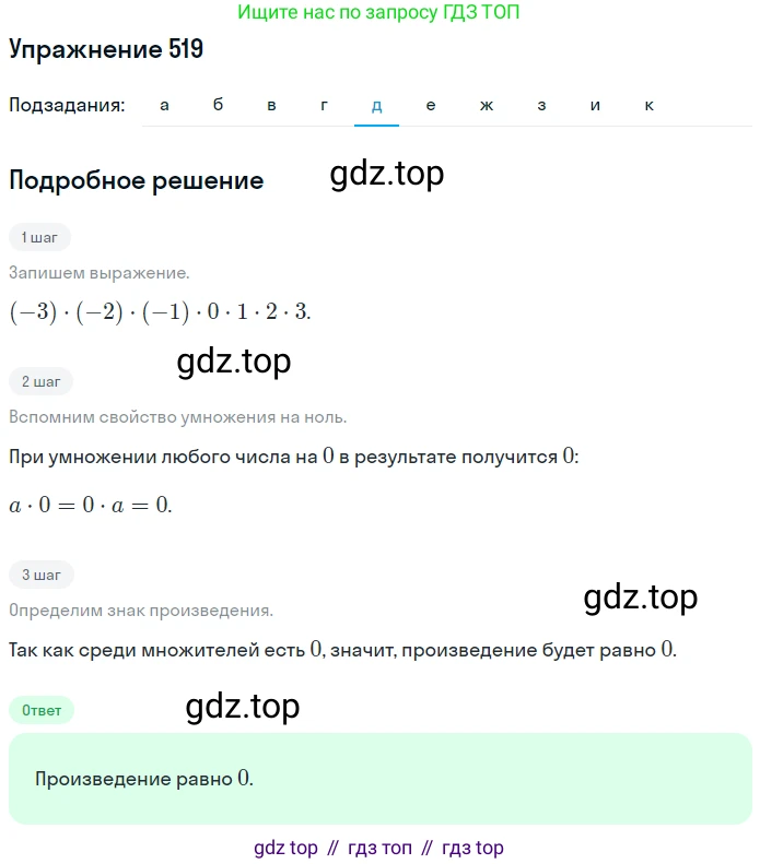ГДЗ Математика, 6 класс Учебник, авторы: Дорофеев Георгий Владимирович, Петерсон Людмила Георгиевна, издательство Просвещение, Москва, 2023, голубого цвета, Часть 2, страница 114, номер 519, Решение 1 (2010-2022) (продолжение 5)