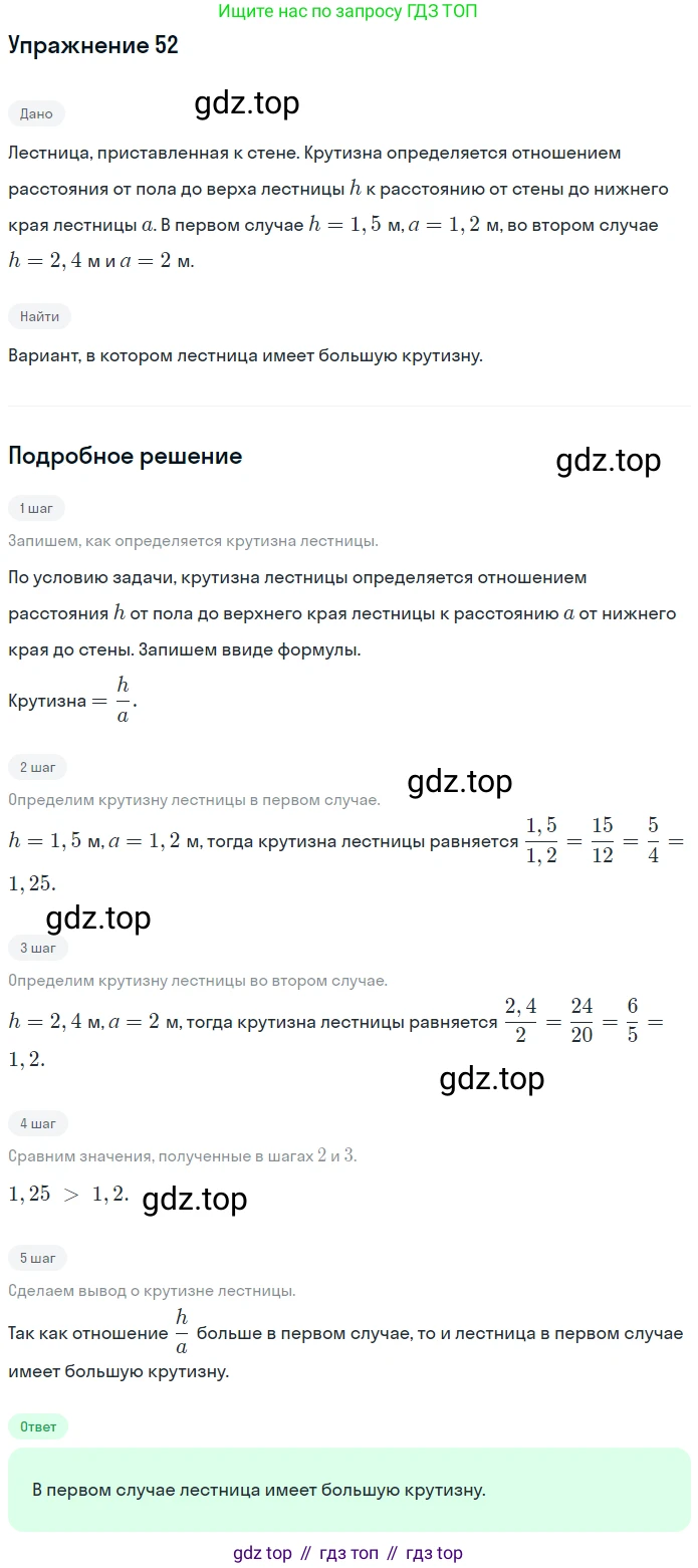 ГДЗ Математика, 6 класс Учебник, авторы: Дорофеев Георгий Владимирович, Петерсон Людмила Георгиевна, издательство Просвещение, Москва, 2023, голубого цвета, Часть 2, страница 15, номер 52, Решение 1 (2010-2022)