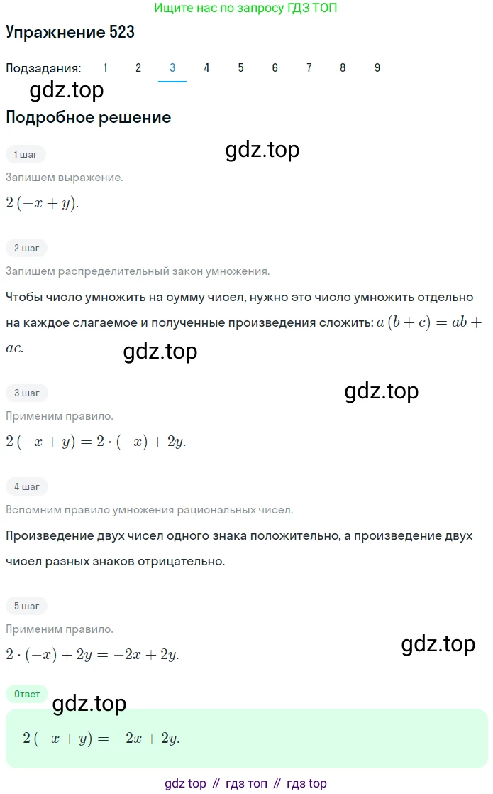 ГДЗ Математика, 6 класс Учебник, авторы: Дорофеев Георгий Владимирович, Петерсон Людмила Георгиевна, издательство Просвещение, Москва, 2023, голубого цвета, Часть 2, страница 115, номер 523, Решение 1 (2010-2022) (продолжение 3)