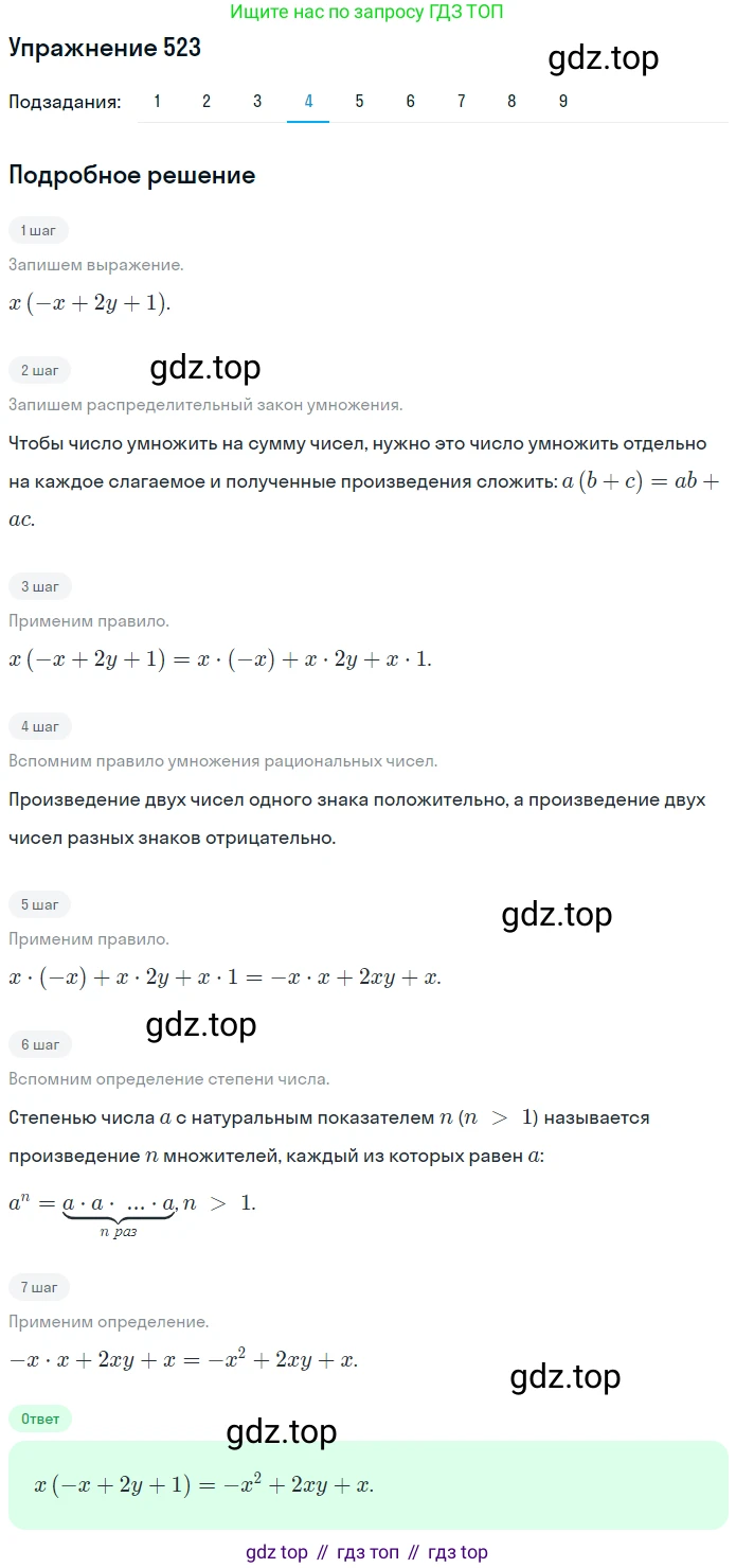 ГДЗ Математика, 6 класс Учебник, авторы: Дорофеев Георгий Владимирович, Петерсон Людмила Георгиевна, издательство Просвещение, Москва, 2023, голубого цвета, Часть 2, страница 115, номер 523, Решение 1 (2010-2022) (продолжение 4)