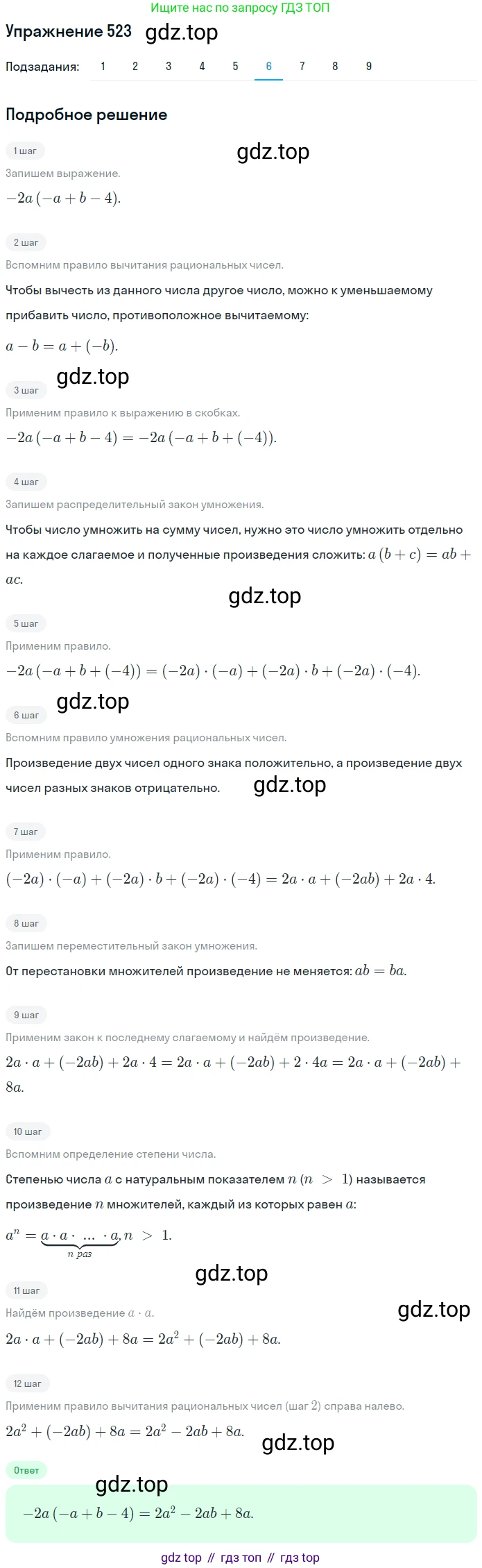 ГДЗ Математика, 6 класс Учебник, авторы: Дорофеев Георгий Владимирович, Петерсон Людмила Георгиевна, издательство Просвещение, Москва, 2023, голубого цвета, Часть 2, страница 115, номер 523, Решение 1 (2010-2022) (продолжение 6)