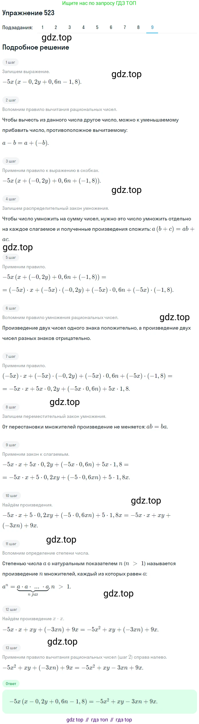 ГДЗ Математика, 6 класс Учебник, авторы: Дорофеев Георгий Владимирович, Петерсон Людмила Георгиевна, издательство Просвещение, Москва, 2023, голубого цвета, Часть 2, страница 115, номер 523, Решение 1 (2010-2022) (продолжение 9)