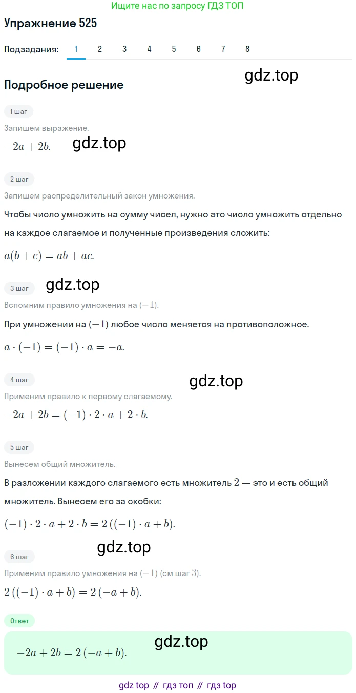 ГДЗ Математика, 6 класс Учебник, авторы: Дорофеев Георгий Владимирович, Петерсон Людмила Георгиевна, издательство Просвещение, Москва, 2023, голубого цвета, Часть 2, страница 115, номер 525, Решение 1 (2010-2022)