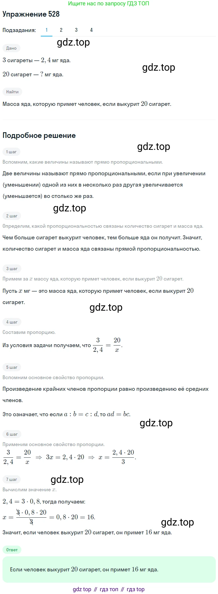ГДЗ Математика, 6 класс Учебник, авторы: Дорофеев Георгий Владимирович, Петерсон Людмила Георгиевна, издательство Просвещение, Москва, 2023, голубого цвета, Часть 2, страница 116, номер 528, Решение 1 (2010-2022)