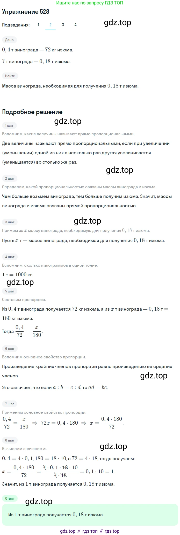 ГДЗ Математика, 6 класс Учебник, авторы: Дорофеев Георгий Владимирович, Петерсон Людмила Георгиевна, издательство Просвещение, Москва, 2023, голубого цвета, Часть 2, страница 116, номер 528, Решение 1 (2010-2022) (продолжение 2)
