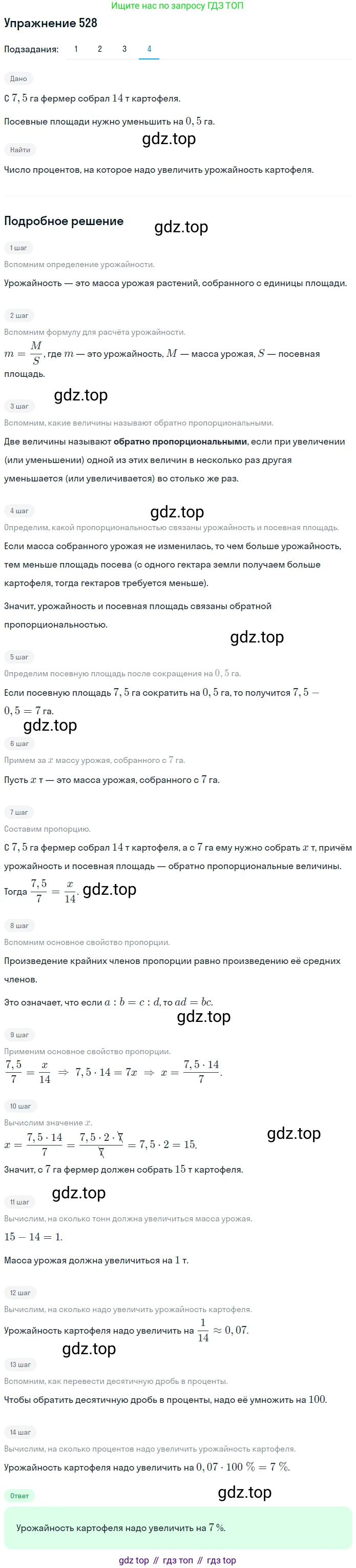 ГДЗ Математика, 6 класс Учебник, авторы: Дорофеев Георгий Владимирович, Петерсон Людмила Георгиевна, издательство Просвещение, Москва, 2023, голубого цвета, Часть 2, страница 116, номер 528, Решение 1 (2010-2022) (продолжение 4)