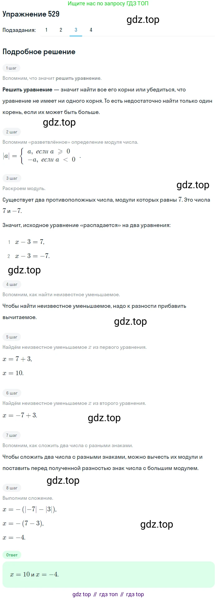 ГДЗ Математика, 6 класс Учебник, авторы: Дорофеев Георгий Владимирович, Петерсон Людмила Георгиевна, издательство Просвещение, Москва, 2023, голубого цвета, Часть 2, страница 116, номер 529, Решение 1 (2010-2022) (продолжение 3)
