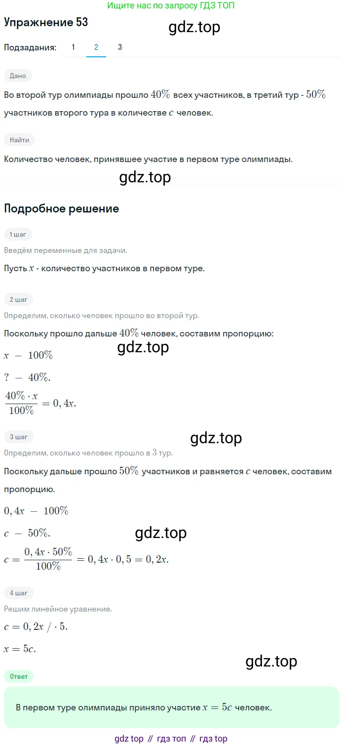 ГДЗ Математика, 6 класс Учебник, авторы: Дорофеев Георгий Владимирович, Петерсон Людмила Георгиевна, издательство Просвещение, Москва, 2023, голубого цвета, Часть 2, страница 15, номер 53, Решение 1 (2010-2022) (продолжение 2)