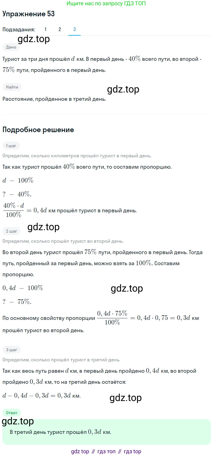 ГДЗ Математика, 6 класс Учебник, авторы: Дорофеев Георгий Владимирович, Петерсон Людмила Георгиевна, издательство Просвещение, Москва, 2023, голубого цвета, Часть 2, страница 15, номер 53, Решение 1 (2010-2022) (продолжение 3)