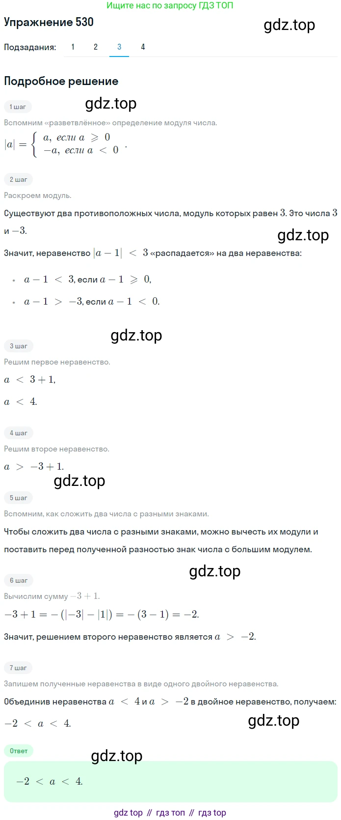ГДЗ Математика, 6 класс Учебник, авторы: Дорофеев Георгий Владимирович, Петерсон Людмила Георгиевна, издательство Просвещение, Москва, 2023, голубого цвета, Часть 2, страница 116, номер 530, Решение 1 (2010-2022) (продолжение 3)