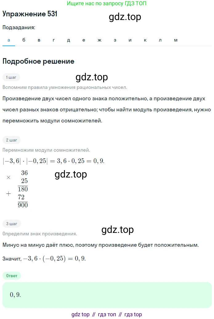 ГДЗ Математика, 6 класс Учебник, авторы: Дорофеев Георгий Владимирович, Петерсон Людмила Георгиевна, издательство Просвещение, Москва, 2023, голубого цвета, Часть 2, страница 116, номер 531, Решение 1 (2010-2022)
