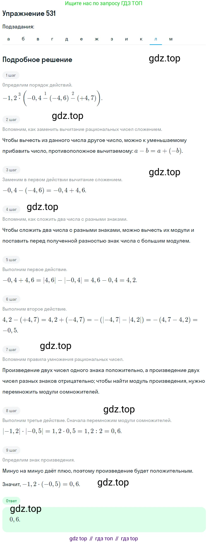 ГДЗ Математика, 6 класс Учебник, авторы: Дорофеев Георгий Владимирович, Петерсон Людмила Георгиевна, издательство Просвещение, Москва, 2023, голубого цвета, Часть 2, страница 116, номер 531, Решение 1 (2010-2022) (продолжение 11)