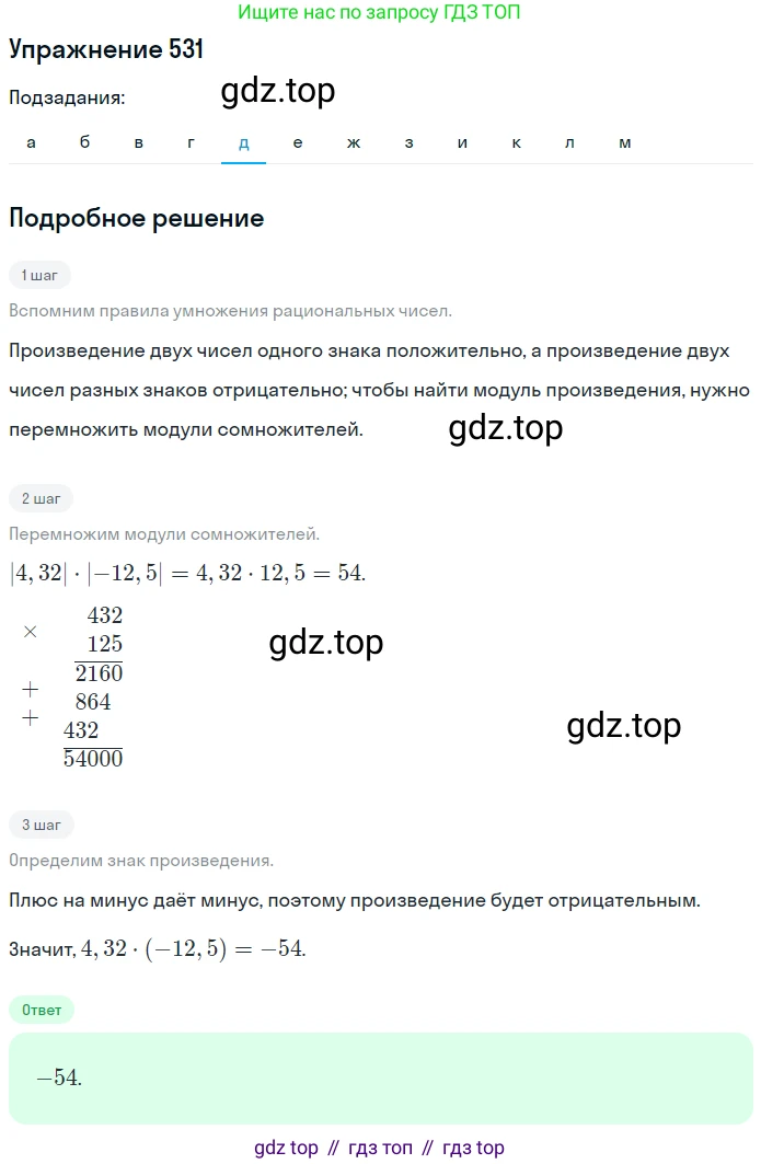 ГДЗ Математика, 6 класс Учебник, авторы: Дорофеев Георгий Владимирович, Петерсон Людмила Георгиевна, издательство Просвещение, Москва, 2023, голубого цвета, Часть 2, страница 116, номер 531, Решение 1 (2010-2022) (продолжение 5)
