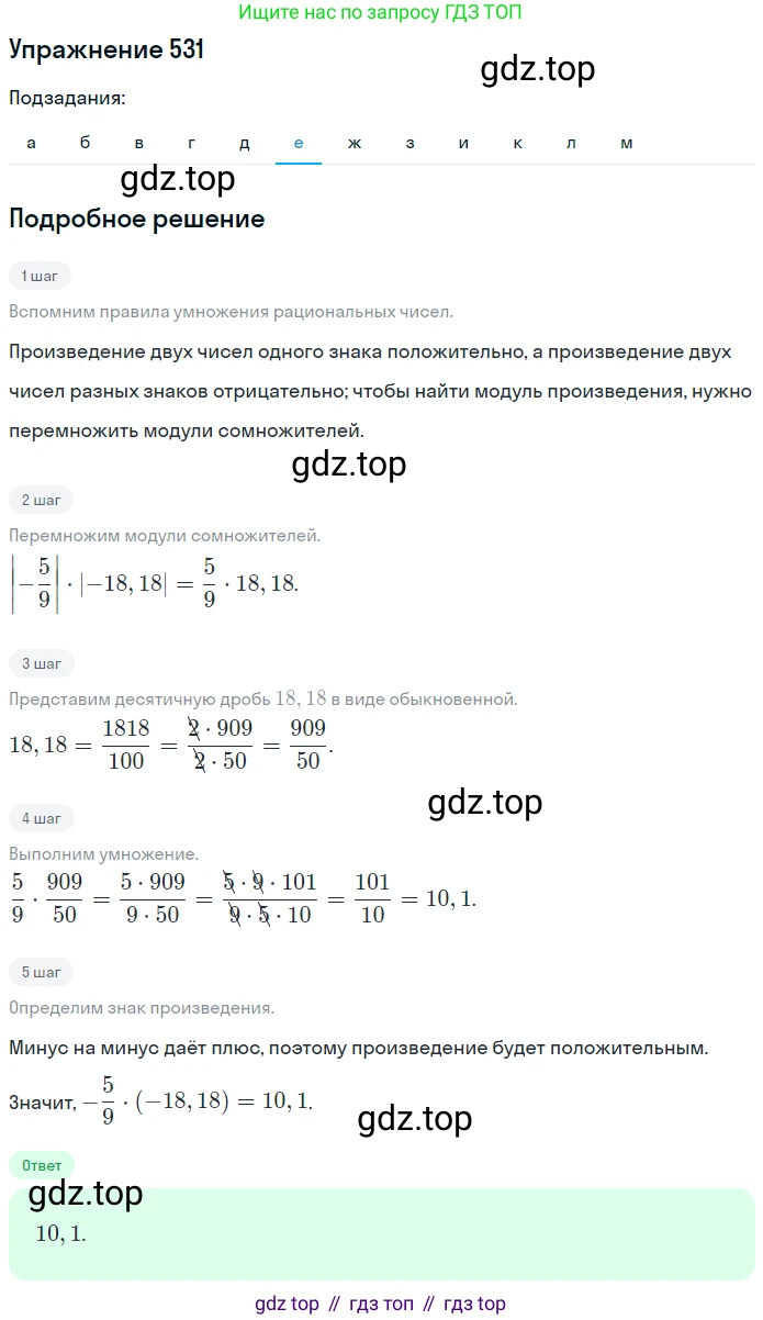 ГДЗ Математика, 6 класс Учебник, авторы: Дорофеев Георгий Владимирович, Петерсон Людмила Георгиевна, издательство Просвещение, Москва, 2023, голубого цвета, Часть 2, страница 116, номер 531, Решение 1 (2010-2022) (продолжение 6)