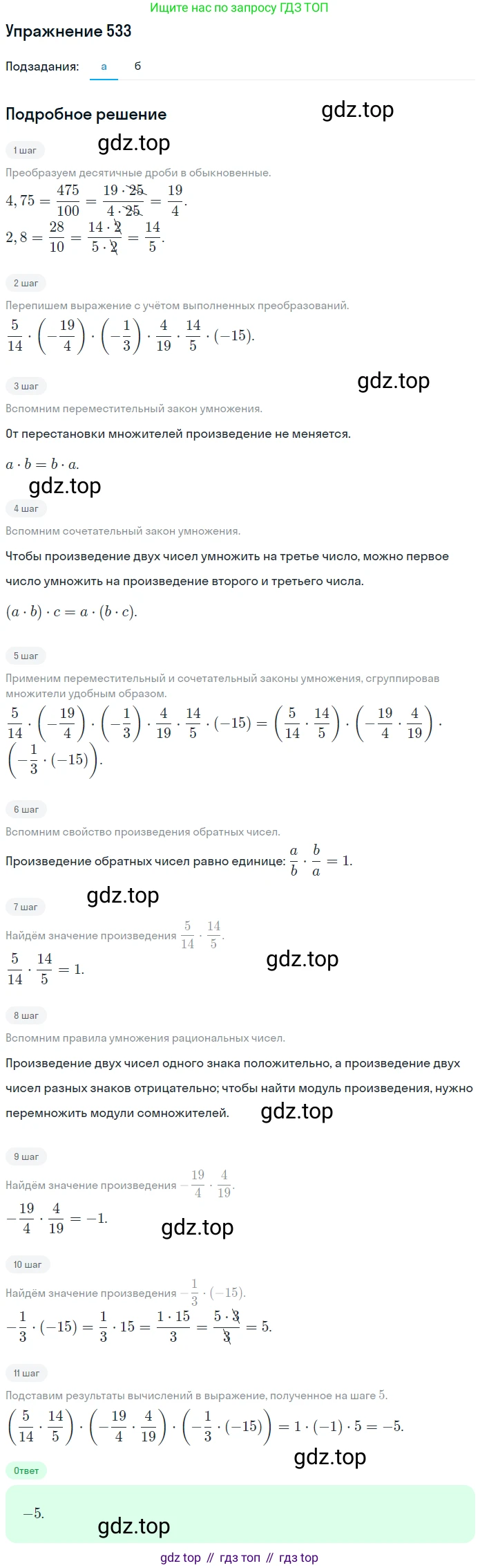 ГДЗ Математика, 6 класс Учебник, авторы: Дорофеев Георгий Владимирович, Петерсон Людмила Георгиевна, издательство Просвещение, Москва, 2023, голубого цвета, Часть 2, страница 116, номер 533, Решение 1 (2010-2022)