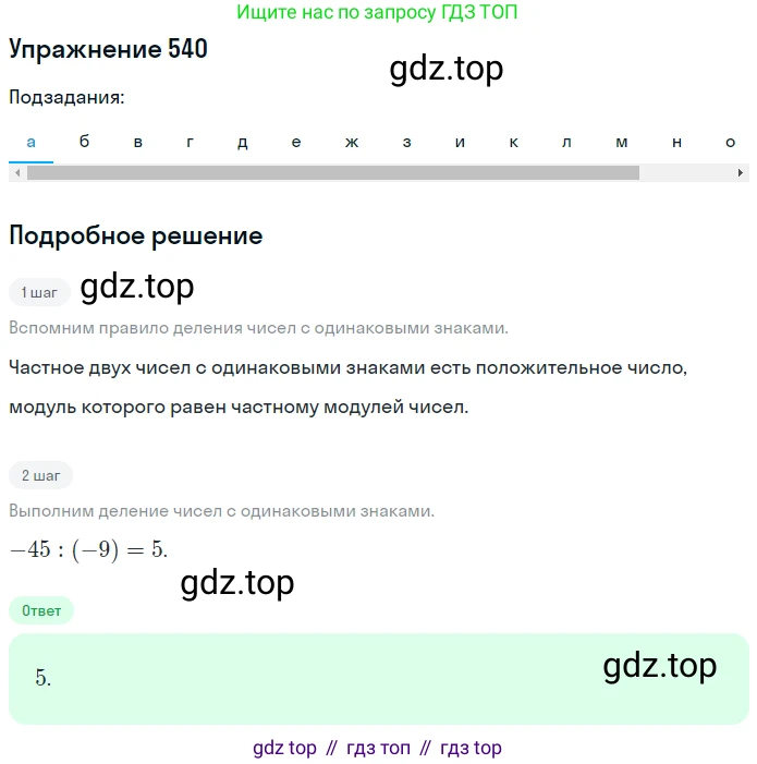 ГДЗ Математика, 6 класс Учебник, авторы: Дорофеев Георгий Владимирович, Петерсон Людмила Георгиевна, издательство Просвещение, Москва, 2023, голубого цвета, Часть 2, страница 118, номер 540, Решение 1 (2010-2022)