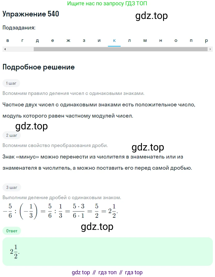 ГДЗ Математика, 6 класс Учебник, авторы: Дорофеев Георгий Владимирович, Петерсон Людмила Георгиевна, издательство Просвещение, Москва, 2023, голубого цвета, Часть 2, страница 118, номер 540, Решение 1 (2010-2022) (продолжение 10)