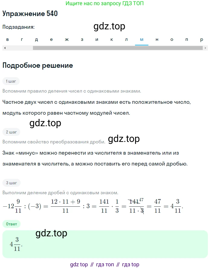 ГДЗ Математика, 6 класс Учебник, авторы: Дорофеев Георгий Владимирович, Петерсон Людмила Георгиевна, издательство Просвещение, Москва, 2023, голубого цвета, Часть 2, страница 118, номер 540, Решение 1 (2010-2022) (продолжение 12)