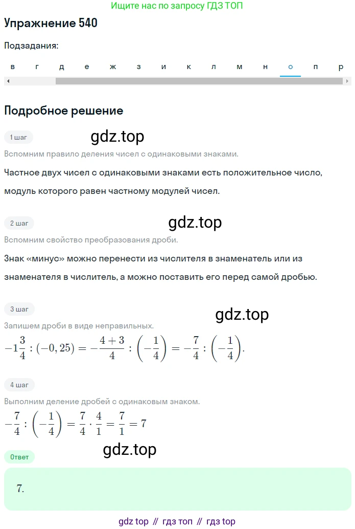 ГДЗ Математика, 6 класс Учебник, авторы: Дорофеев Георгий Владимирович, Петерсон Людмила Георгиевна, издательство Просвещение, Москва, 2023, голубого цвета, Часть 2, страница 118, номер 540, Решение 1 (2010-2022) (продолжение 14)