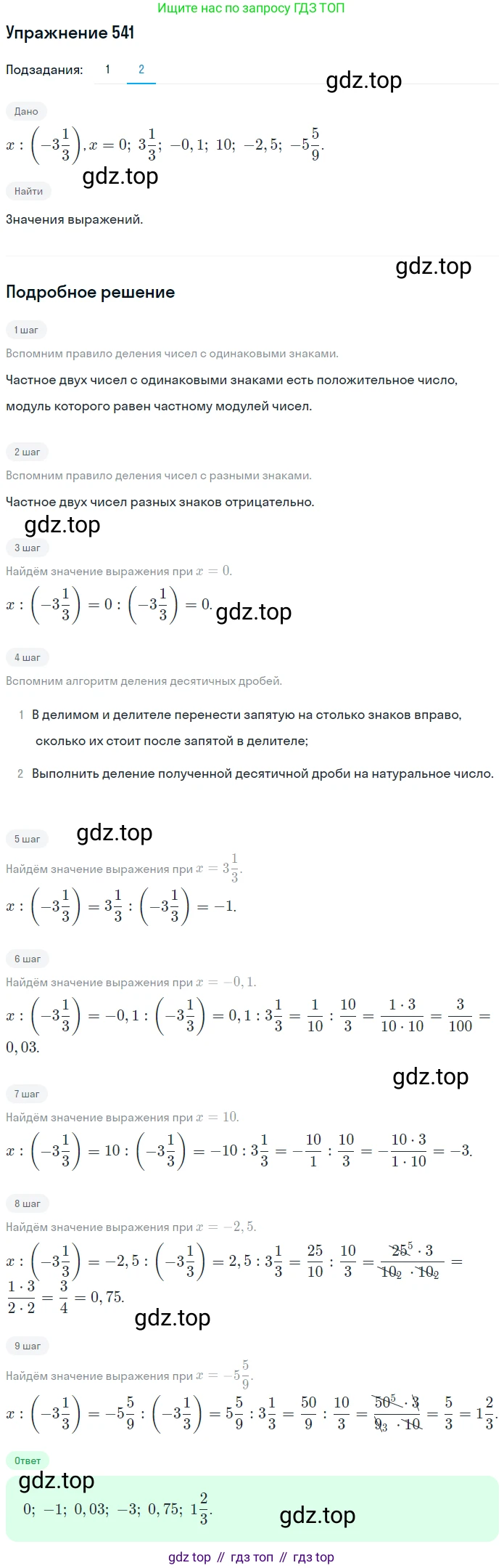 ГДЗ Математика, 6 класс Учебник, авторы: Дорофеев Георгий Владимирович, Петерсон Людмила Георгиевна, издательство Просвещение, Москва, 2023, голубого цвета, Часть 2, страница 118, номер 541, Решение 1 (2010-2022) (продолжение 2)