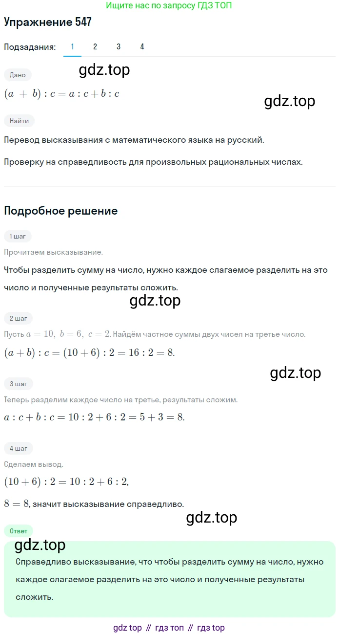 ГДЗ Математика, 6 класс Учебник, авторы: Дорофеев Георгий Владимирович, Петерсон Людмила Георгиевна, издательство Просвещение, Москва, 2023, голубого цвета, Часть 2, страница 119, номер 547, Решение 1 (2010-2022)