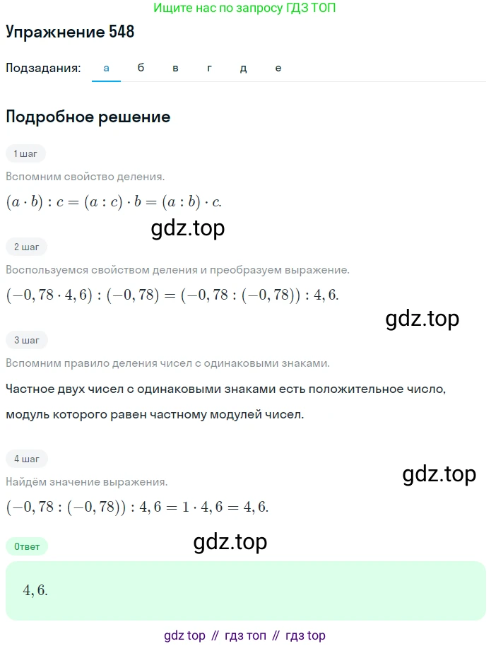 ГДЗ Математика, 6 класс Учебник, авторы: Дорофеев Георгий Владимирович, Петерсон Людмила Георгиевна, издательство Просвещение, Москва, 2023, голубого цвета, Часть 2, страница 119, номер 548, Решение 1 (2010-2022)