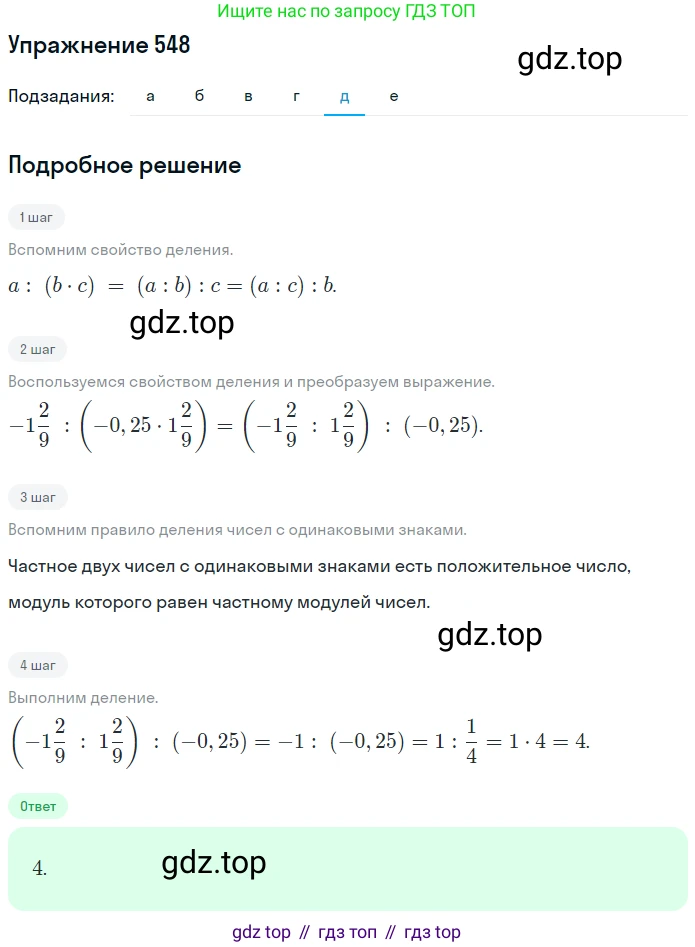 ГДЗ Математика, 6 класс Учебник, авторы: Дорофеев Георгий Владимирович, Петерсон Людмила Георгиевна, издательство Просвещение, Москва, 2023, голубого цвета, Часть 2, страница 119, номер 548, Решение 1 (2010-2022) (продолжение 5)