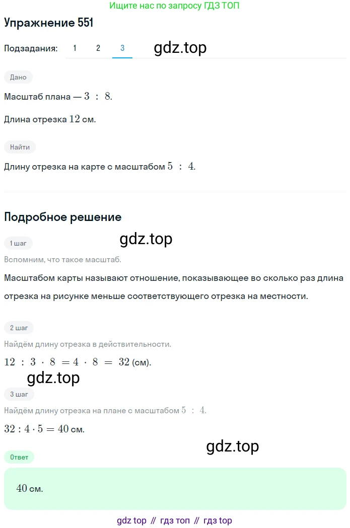 ГДЗ Математика, 6 класс Учебник, авторы: Дорофеев Георгий Владимирович, Петерсон Людмила Георгиевна, издательство Просвещение, Москва, 2023, голубого цвета, Часть 2, страница 120, номер 551, Решение 1 (2010-2022) (продолжение 3)
