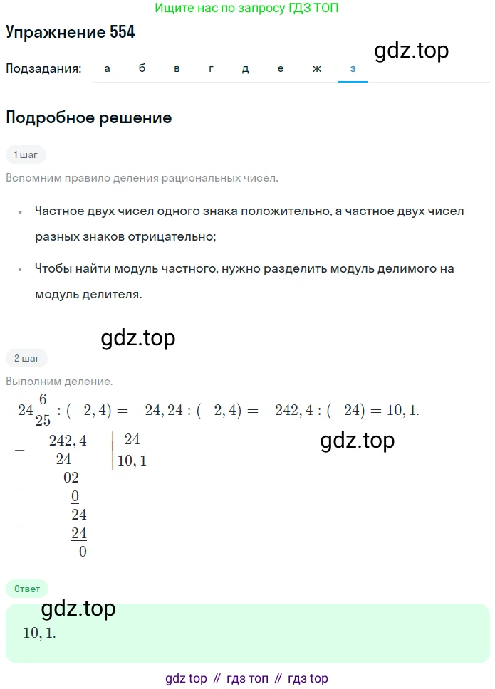 ГДЗ Математика, 6 класс Учебник, авторы: Дорофеев Георгий Владимирович, Петерсон Людмила Георгиевна, издательство Просвещение, Москва, 2023, голубого цвета, Часть 2, страница 120, номер 554, Решение 1 (2010-2022) (продолжение 8)