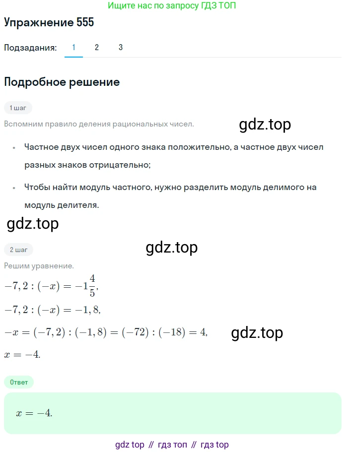 ГДЗ Математика, 6 класс Учебник, авторы: Дорофеев Георгий Владимирович, Петерсон Людмила Георгиевна, издательство Просвещение, Москва, 2023, голубого цвета, Часть 2, страница 120, номер 555, Решение 1 (2010-2022)