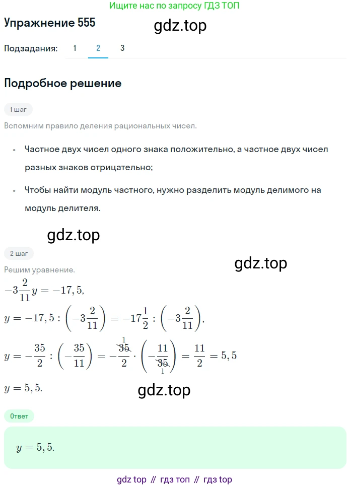 ГДЗ Математика, 6 класс Учебник, авторы: Дорофеев Георгий Владимирович, Петерсон Людмила Георгиевна, издательство Просвещение, Москва, 2023, голубого цвета, Часть 2, страница 120, номер 555, Решение 1 (2010-2022) (продолжение 2)