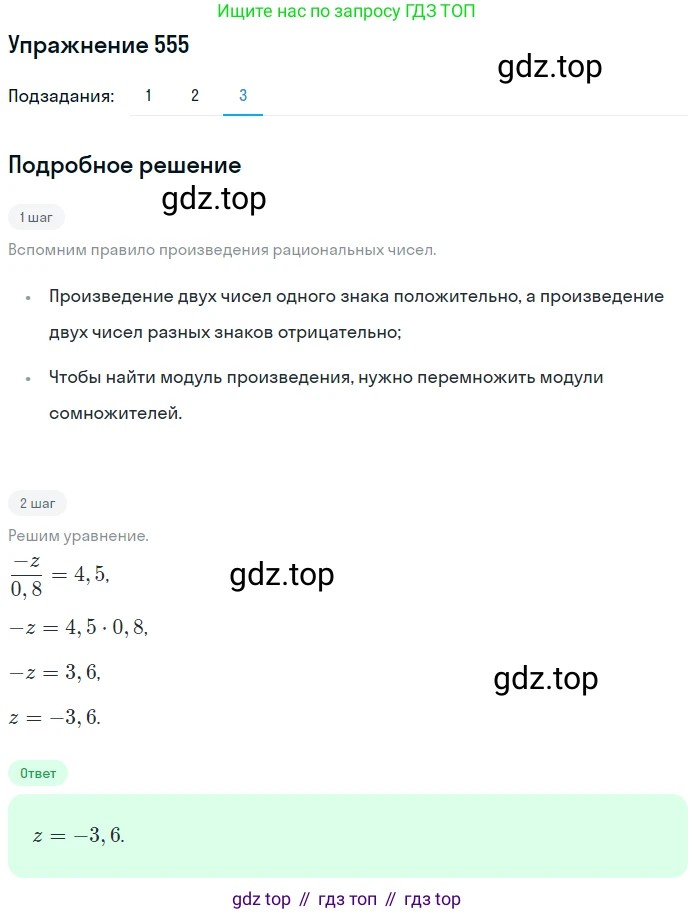 ГДЗ Математика, 6 класс Учебник, авторы: Дорофеев Георгий Владимирович, Петерсон Людмила Георгиевна, издательство Просвещение, Москва, 2023, голубого цвета, Часть 2, страница 120, номер 555, Решение 1 (2010-2022) (продолжение 3)