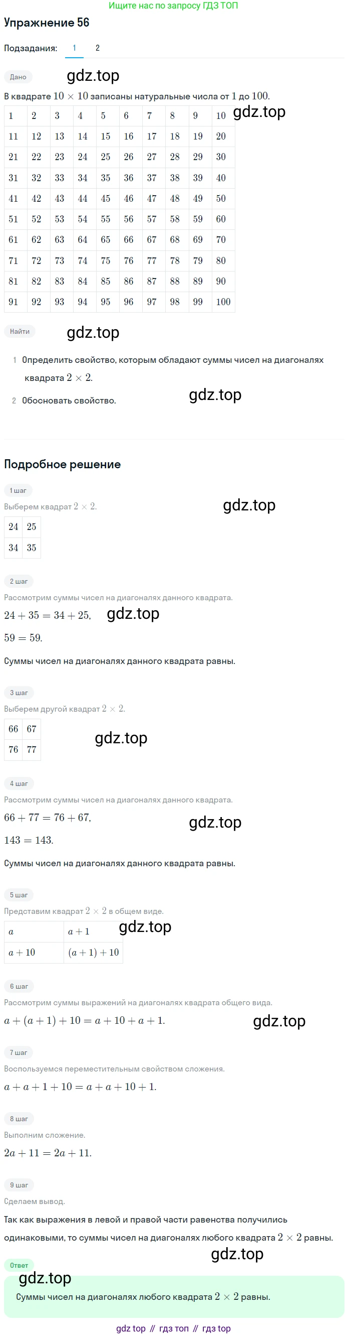ГДЗ Математика, 6 класс Учебник, авторы: Дорофеев Георгий Владимирович, Петерсон Людмила Георгиевна, издательство Просвещение, Москва, 2023, голубого цвета, Часть 2, страница 15, номер 56, Решение 1 (2010-2022)