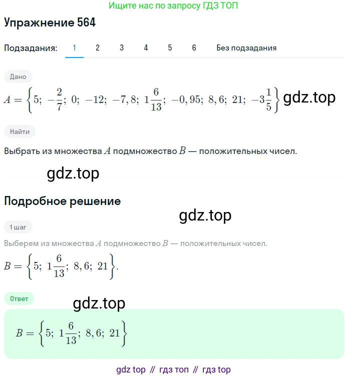 ГДЗ Математика, 6 класс Учебник, авторы: Дорофеев Георгий Владимирович, Петерсон Людмила Георгиевна, издательство Просвещение, Москва, 2023, голубого цвета, Часть 2, страница 123, номер 564, Решение 1 (2010-2022) (продолжение 2)