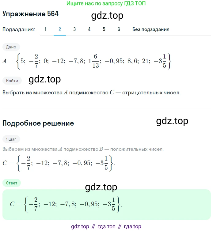 ГДЗ Математика, 6 класс Учебник, авторы: Дорофеев Георгий Владимирович, Петерсон Людмила Георгиевна, издательство Просвещение, Москва, 2023, голубого цвета, Часть 2, страница 123, номер 564, Решение 1 (2010-2022) (продолжение 3)