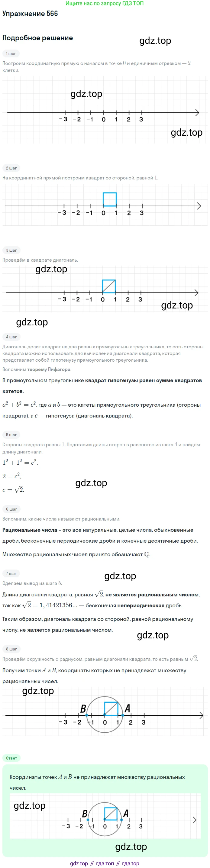 ГДЗ Математика, 6 класс Учебник, авторы: Дорофеев Георгий Владимирович, Петерсон Людмила Георгиевна, издательство Просвещение, Москва, 2023, голубого цвета, Часть 2, страница 123, номер 566, Решение 1 (2010-2022)