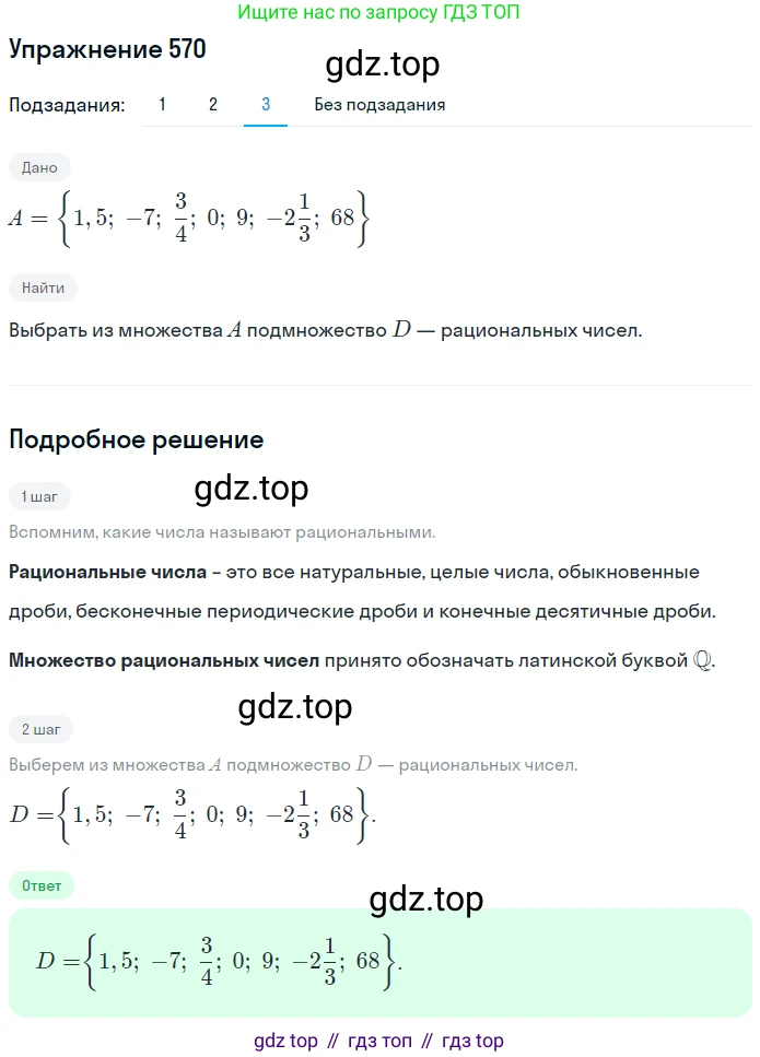 ГДЗ Математика, 6 класс Учебник, авторы: Дорофеев Георгий Владимирович, Петерсон Людмила Георгиевна, издательство Просвещение, Москва, 2023, голубого цвета, Часть 2, страница 124, номер 570, Решение 1 (2010-2022) (продолжение 4)