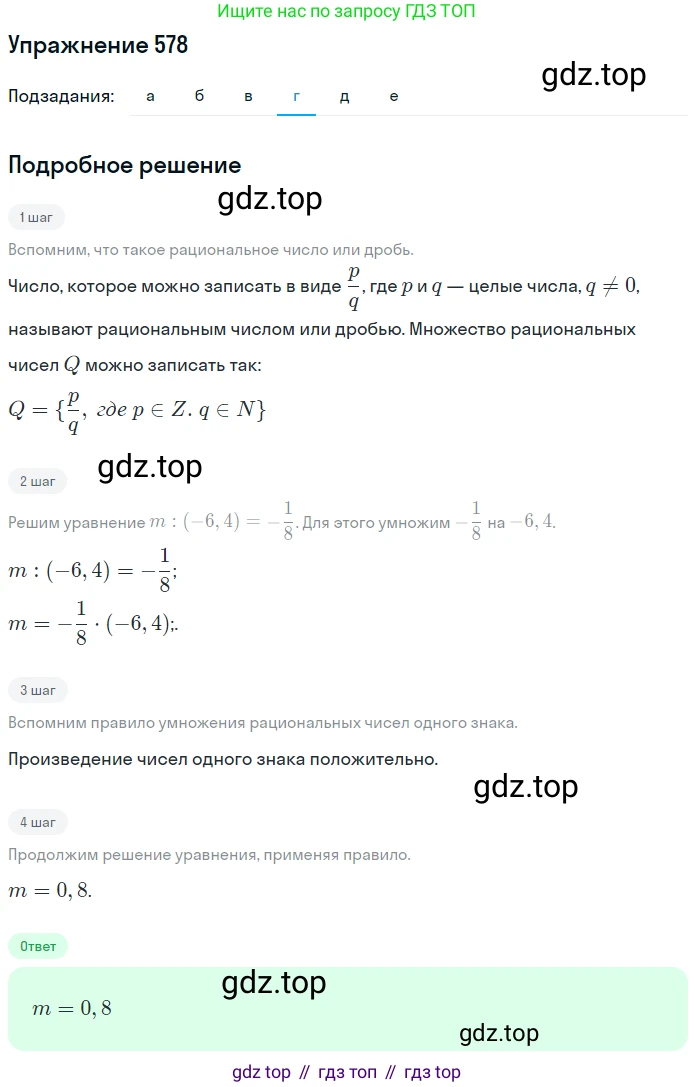 ГДЗ Математика, 6 класс Учебник, авторы: Дорофеев Георгий Владимирович, Петерсон Людмила Георгиевна, издательство Просвещение, Москва, 2023, голубого цвета, Часть 2, страница 126, номер 578, Решение 1 (2010-2022) (продолжение 4)